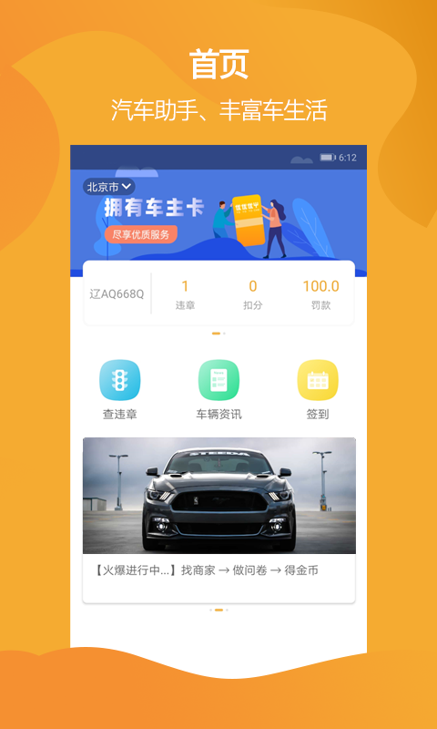 车伴