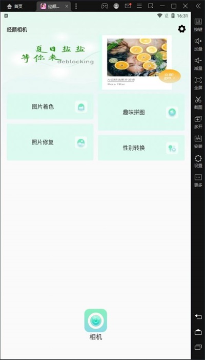 经颜相机