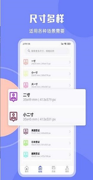 免费证件照大师