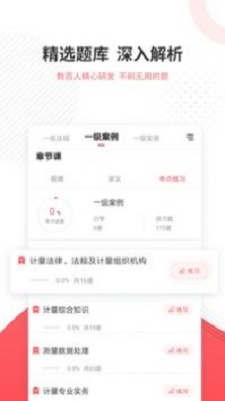 计量师