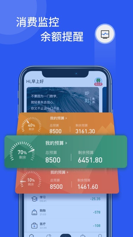 即刻記賬