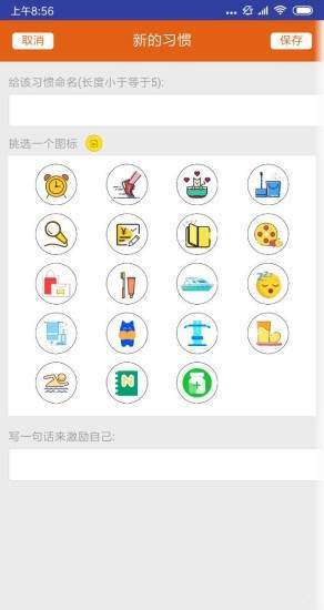 旺旺習慣