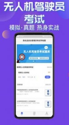 无人机驾驶员考试学知题
