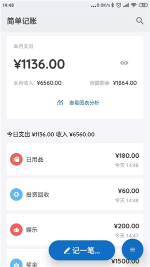 小熊记账本