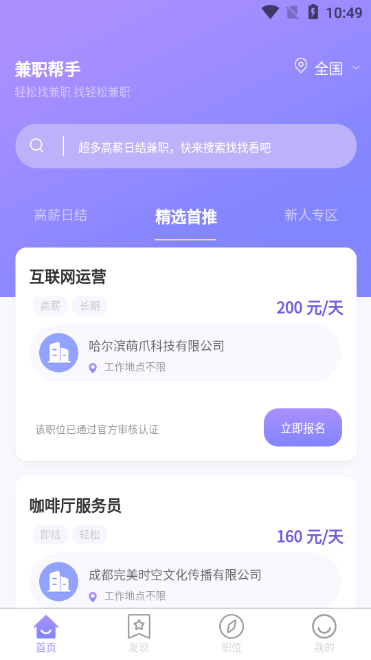 兼职帮手