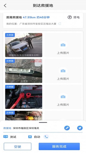 救援师傅