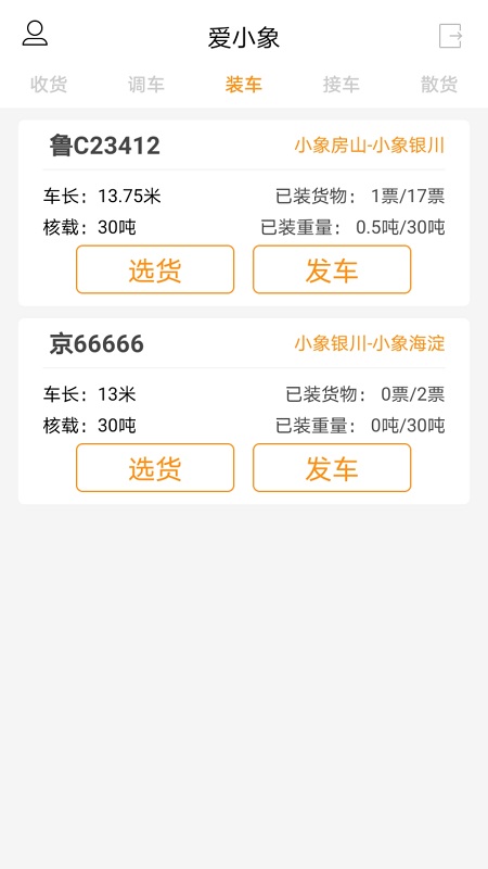 小象收货