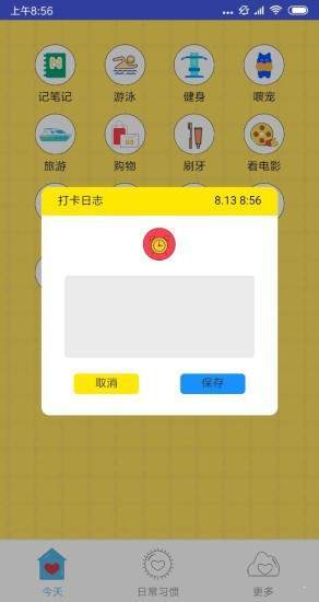 旺旺習慣