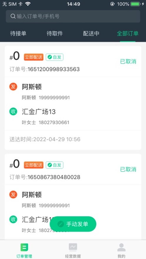 超風商家