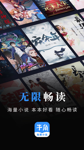 牛角免费阅读