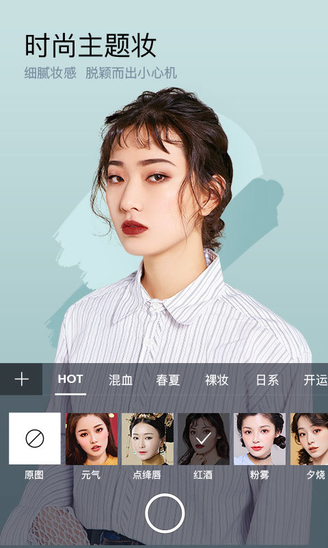 化妆美妆相机