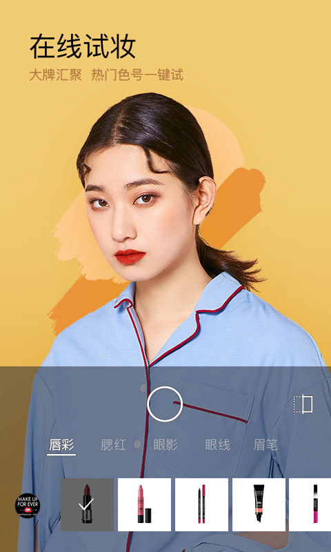 化妆美妆相机
