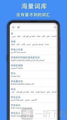 阿汉词典app下载-阿汉词典免费安卓版下载