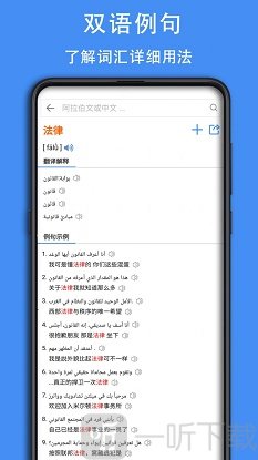 阿汉词典app下载-阿汉词典免费安卓版下载