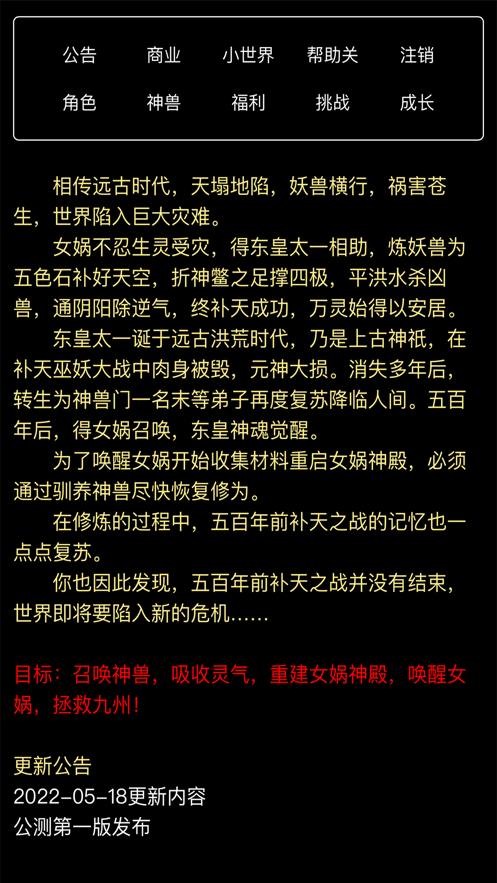 无限觉醒神兽