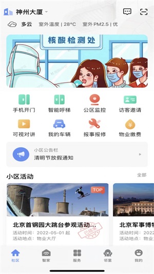 神州智慧社区
