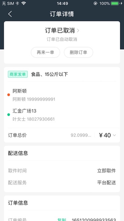 超風商家