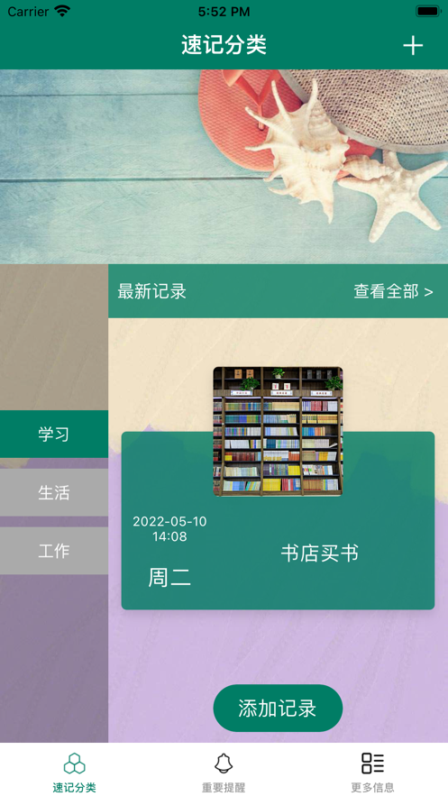 青禾速記