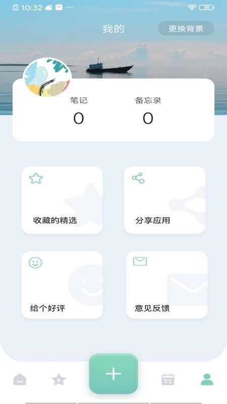番茄日记