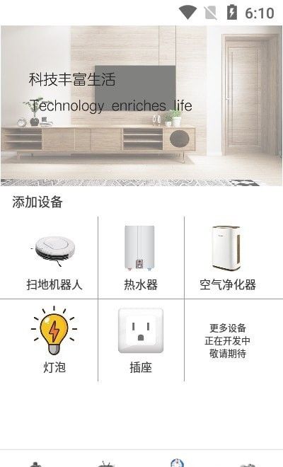 手机智能遥控精灵的图册