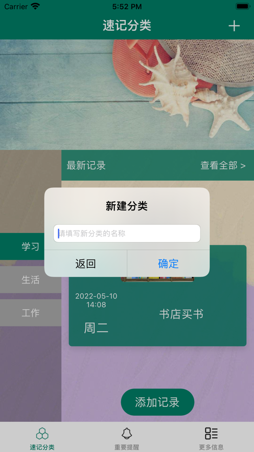 青禾速記