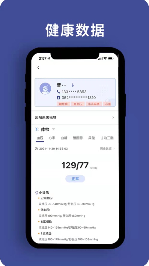 惠医生