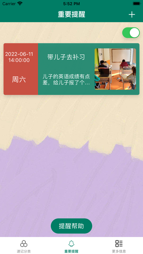 青禾速記