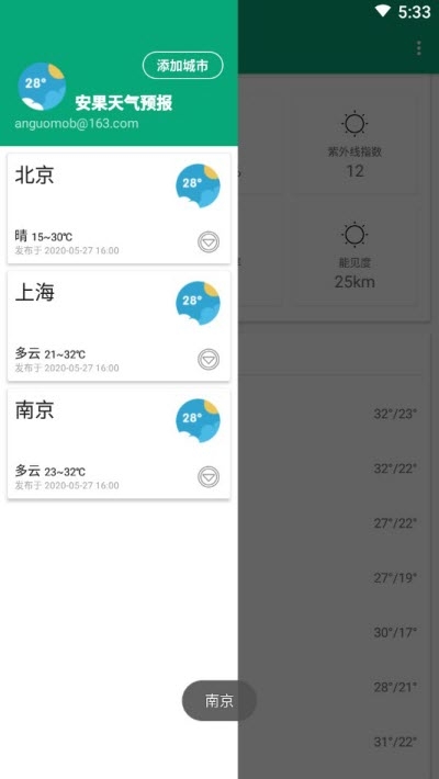 安果天气预报