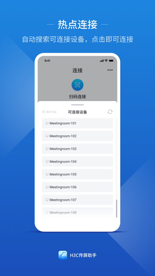 H3C传屏助手