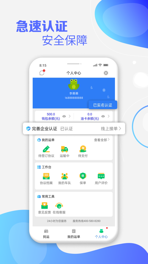运呱呱司机端
