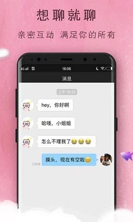 趣梦交友