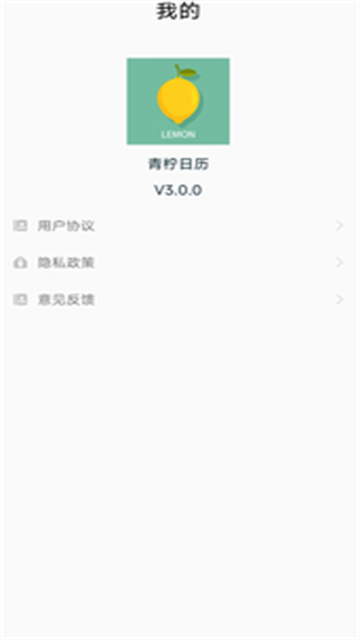 青檸日歷
