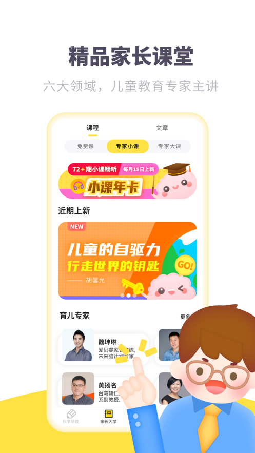 爱贝睿科学早教