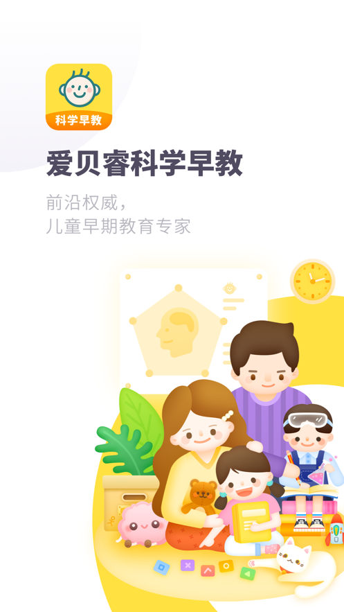 爱贝睿科学早教