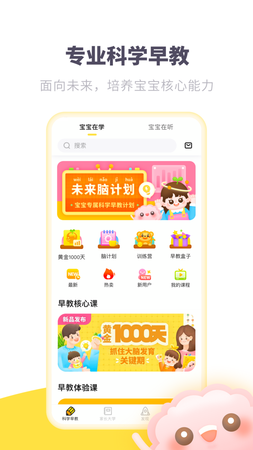 爱贝睿科学早教