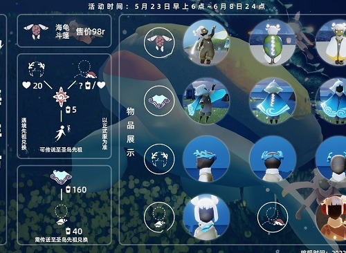 光遇2022最新海洋节兑换商店有什么 最新海洋节兑换商店性价比分析与推荐