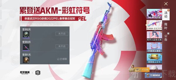 和平精英武漢RSG戰隊榮獲2022PEL春季賽總冠軍 累計登錄領取永久冠軍槍皮