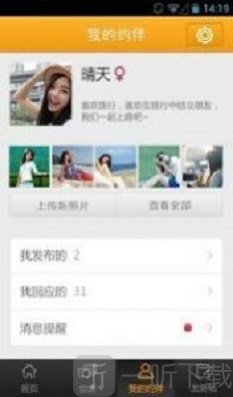 约伴app下载-约伴安卓版下载