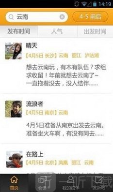 约伴app下载-约伴安卓版下载