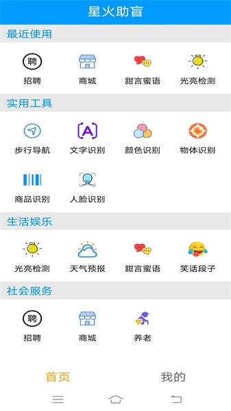星火助盲