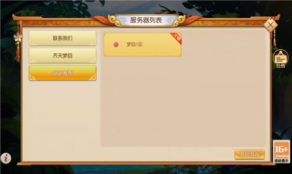 西游战记满V版