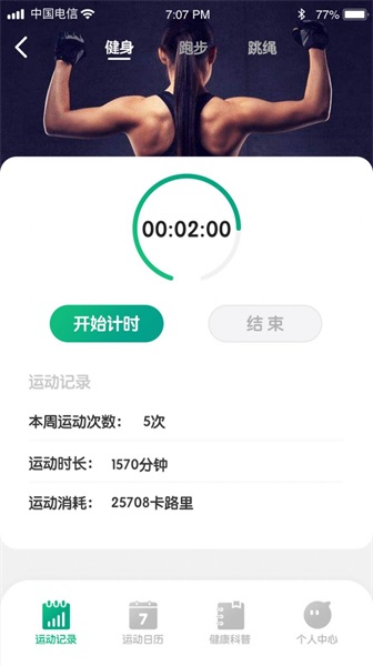 全虎計步