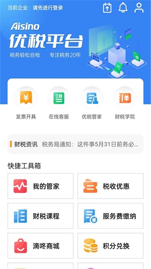 Aisino优税平台