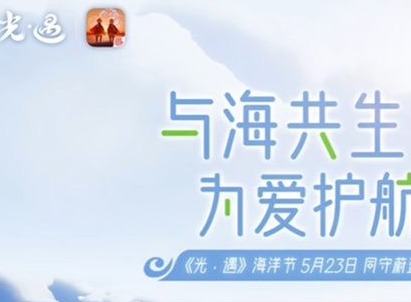 光遇海洋节什么时候结束 海洋节持续时间介绍
