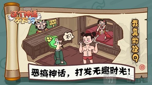 这个神话不太冷