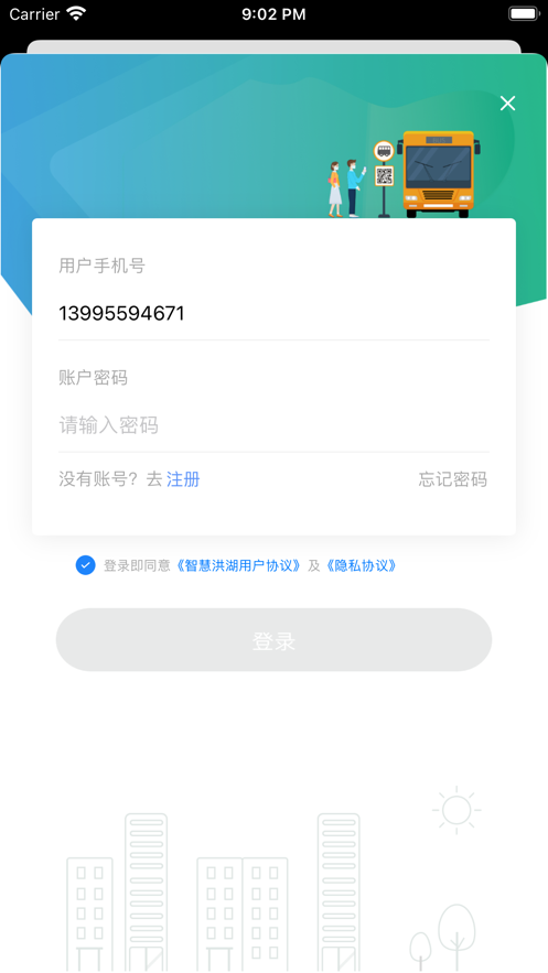 智慧洪湖