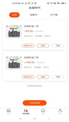 合成時代商家