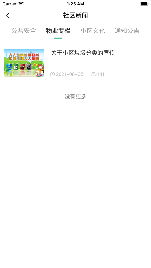 智慧家园管理
