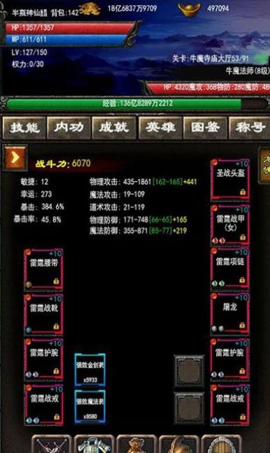 永远的战神