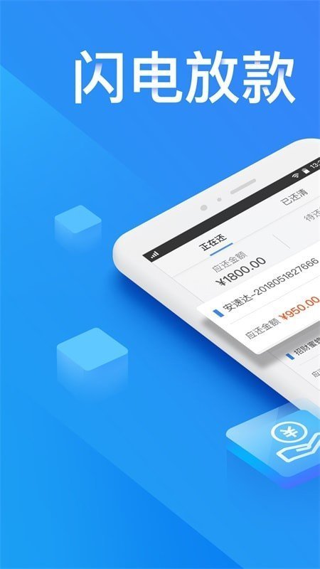 加速贷